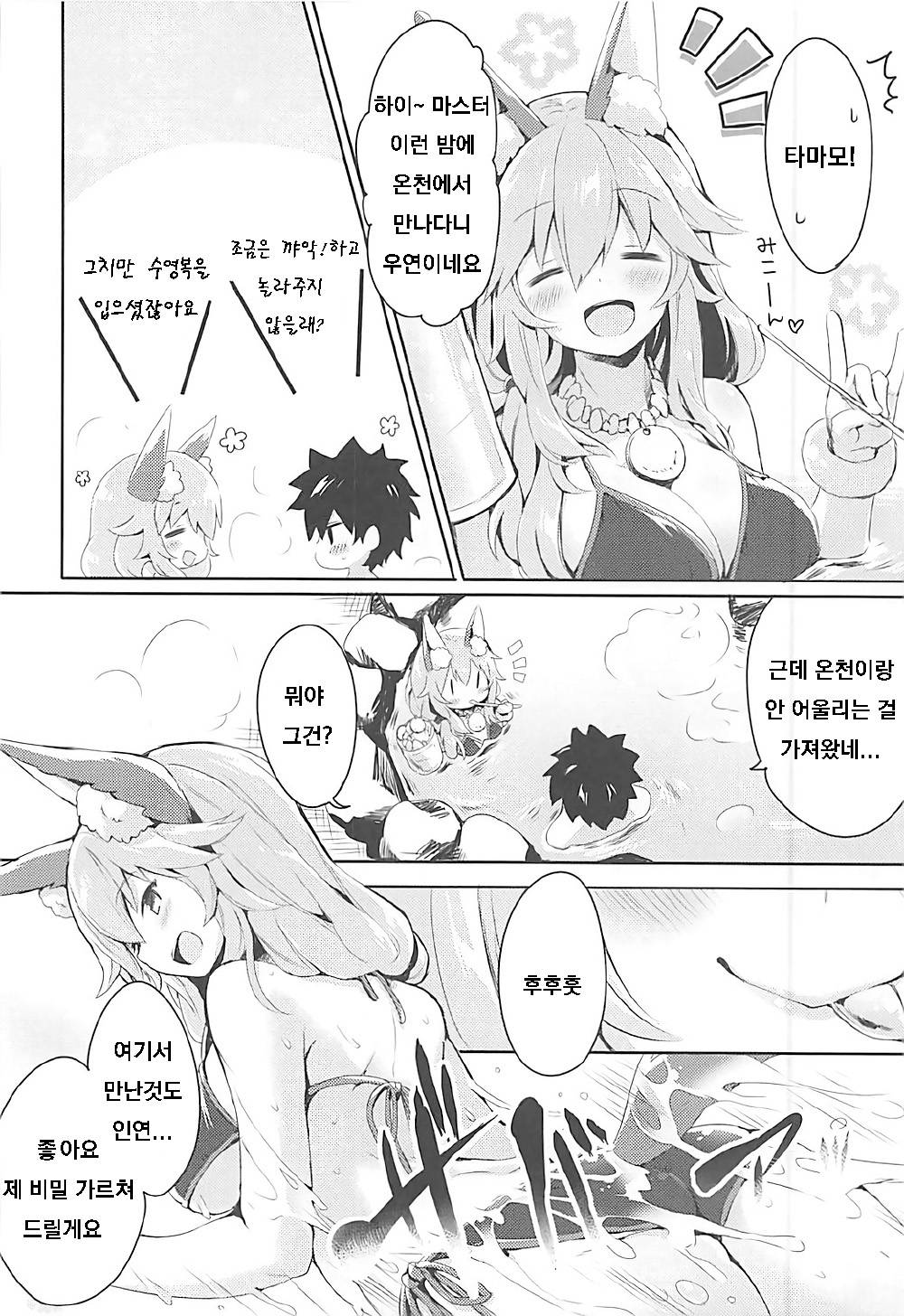 (C92) [Ichigosize (Natsume Eri)] Mikotto Summer Aventure! (Fate/Grand Order) [Korean]