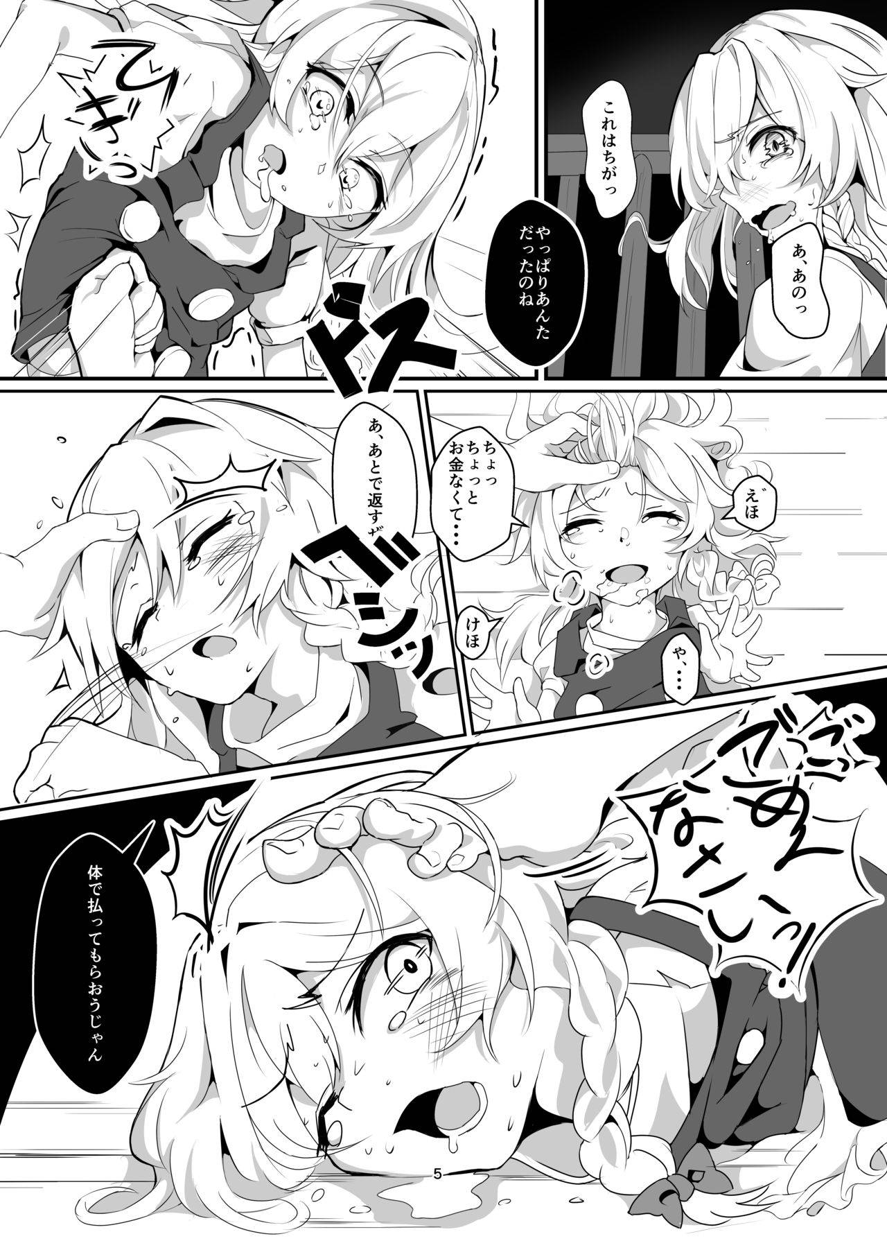 (C97) [group yuenao (yuenao)] Kirisame Marisa Uttemasu @ Hakurei Jinja (Touhou Project)