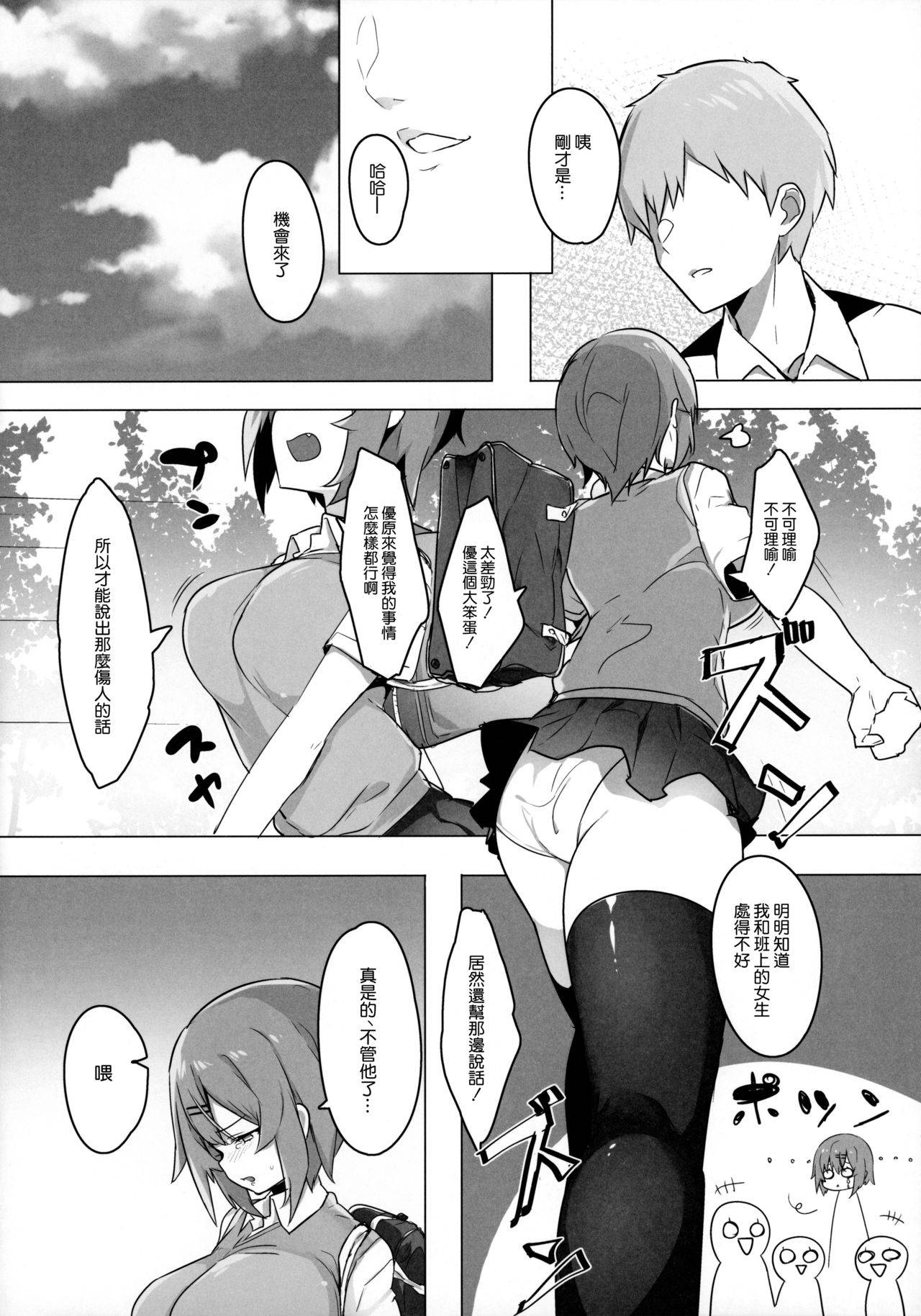 (C96) [Ofuton de Suyaa (Mitsudoue)] Bokukko Osananajimi o Netotte Mitara Masaka no Kekka ni [Chinese] [空気系☆漢化]