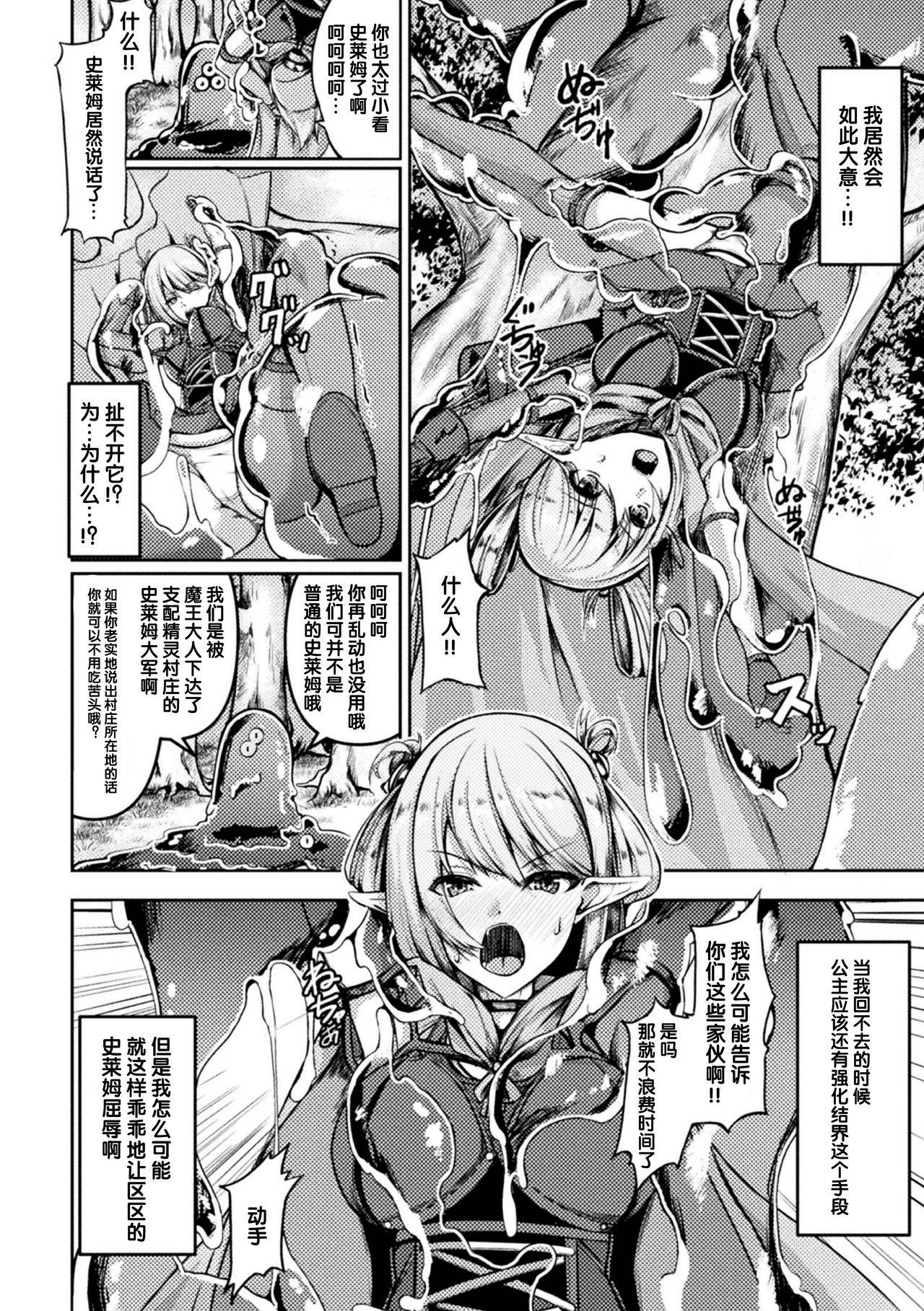 [Akiduki Touya] 堕ちた守護者アンネリア スライムに陥落せし二つの穴 (2D Comic Magazine Slime Kan Niana Seme de Funsyutsu Acme Vol. 2) [Chinese] [不咕鸟汉化组] [Digital]