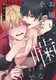 [Sango Mitsuru] Onegai Sonnnani Kamanaide | 求你，不要这么咬我 Ch. 1 [Chinese] [拾荒者汉化组] [Digital]