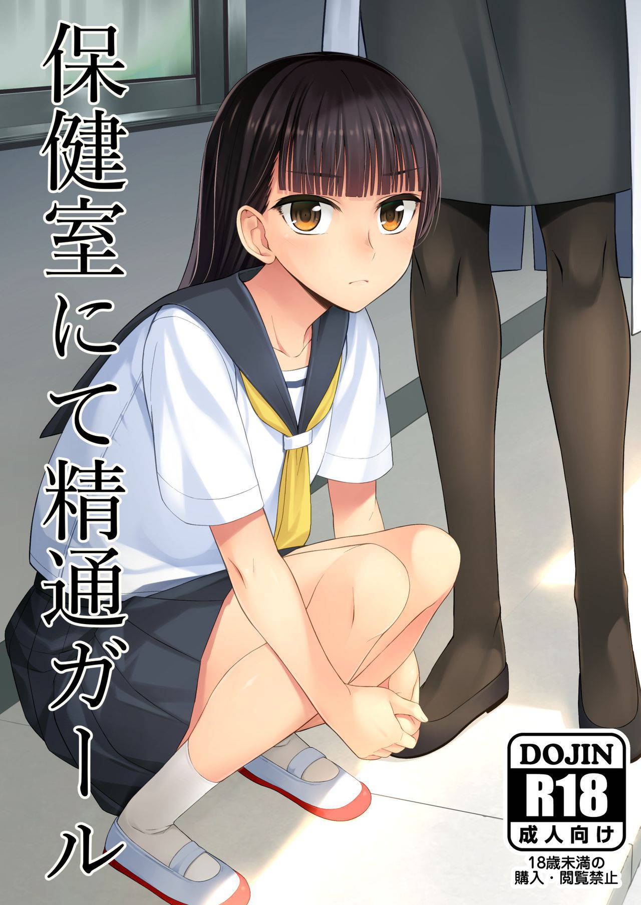 [Silicon Jichou (Condessa)] Hokenshitsu nite Seitsuu Girl | 在保健室裡通精的女孩 [Chinese] [漢化組漢化組] [Digital]