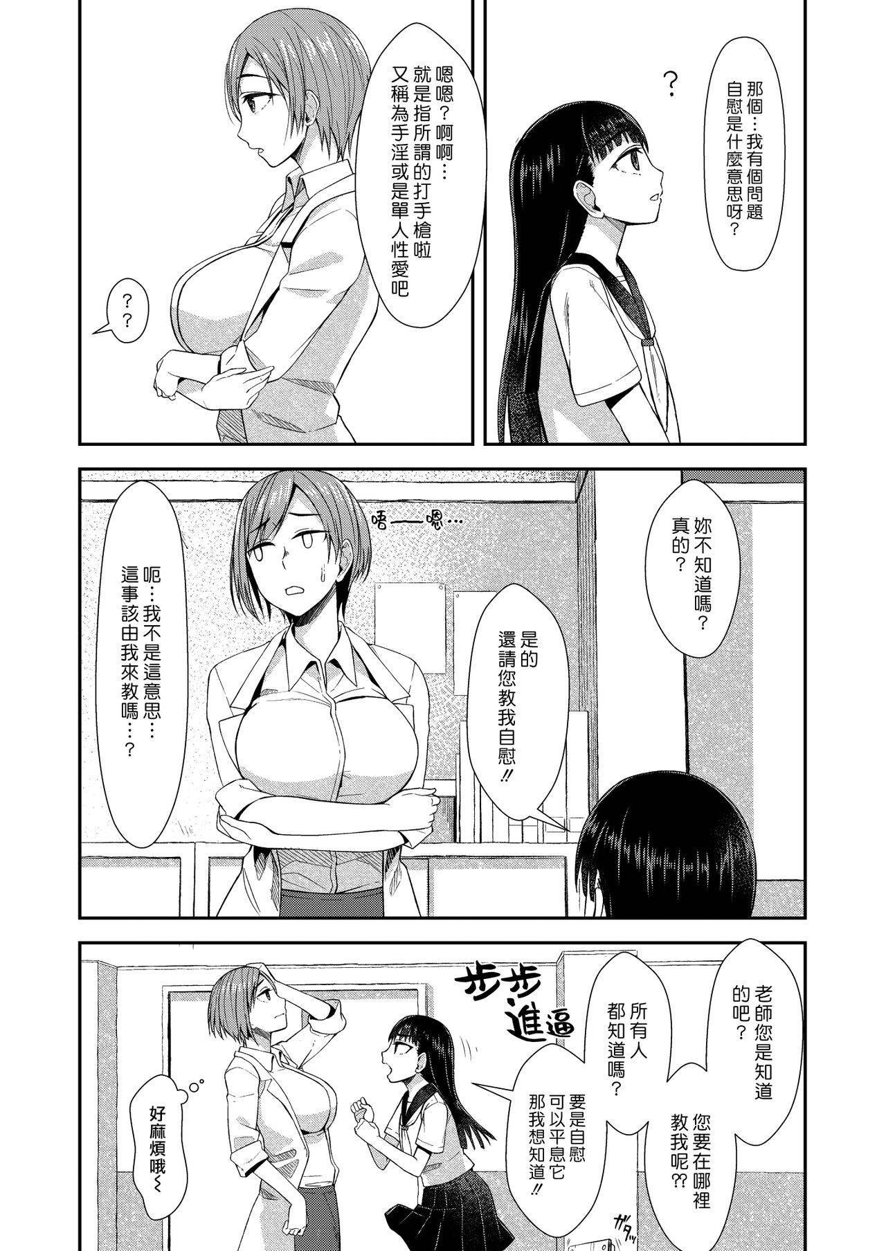 [Silicon Jichou (Condessa)] Hokenshitsu nite Seitsuu Girl | 在保健室裡通精的女孩 [Chinese] [漢化組漢化組] [Digital]