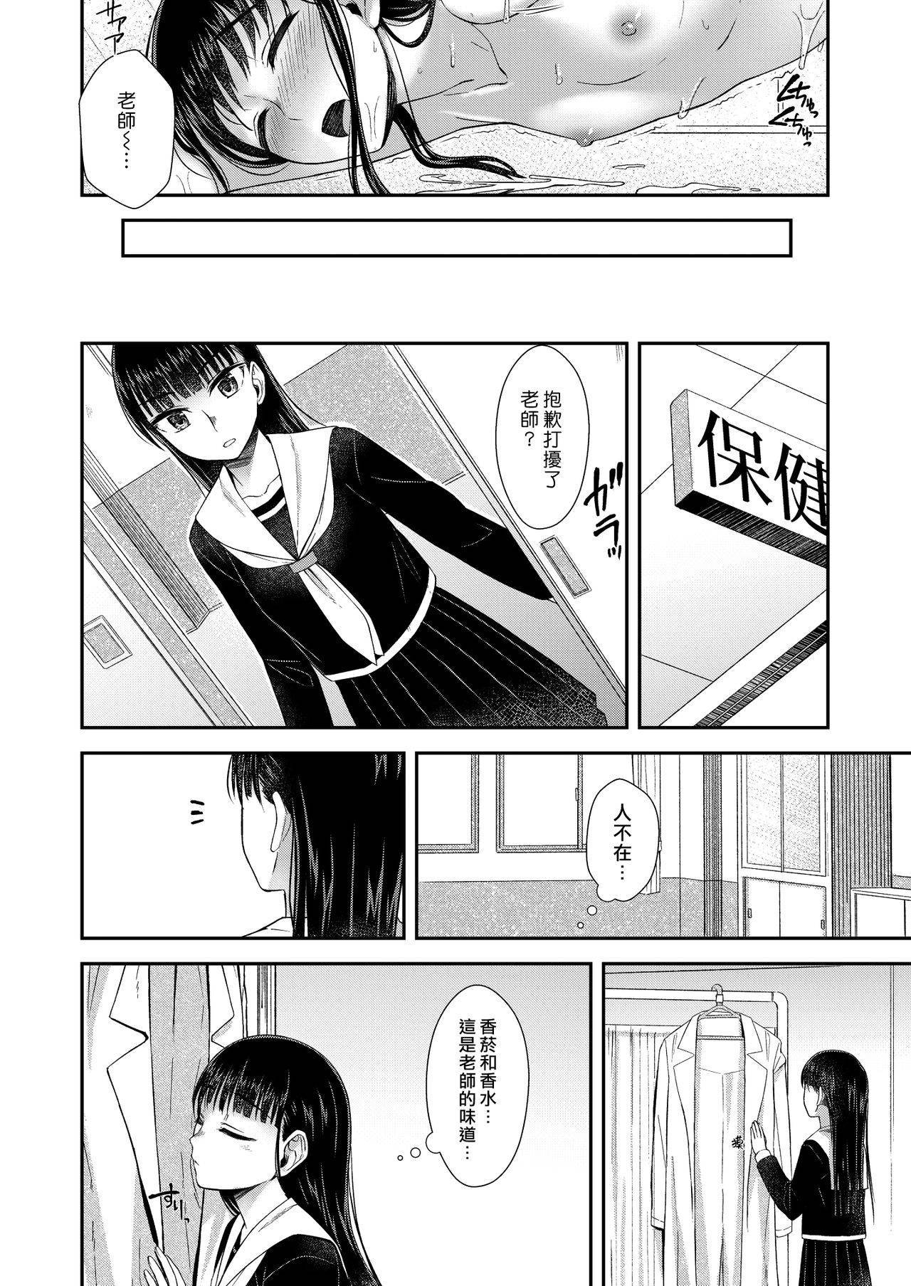 [Silicon Jichou (Condessa)] Hokenshitsu nite Seitsuu Girl | 在保健室裡通精的女孩 [Chinese] [漢化組漢化組] [Digital]