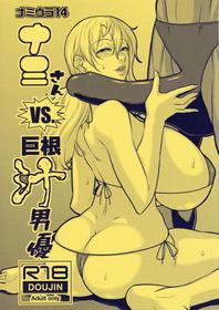 (C96) [ACID-HEAD (Murata.)] Nami Ura 14 Nami-san VS Kyokon Shiru Danyuu (One Piece)