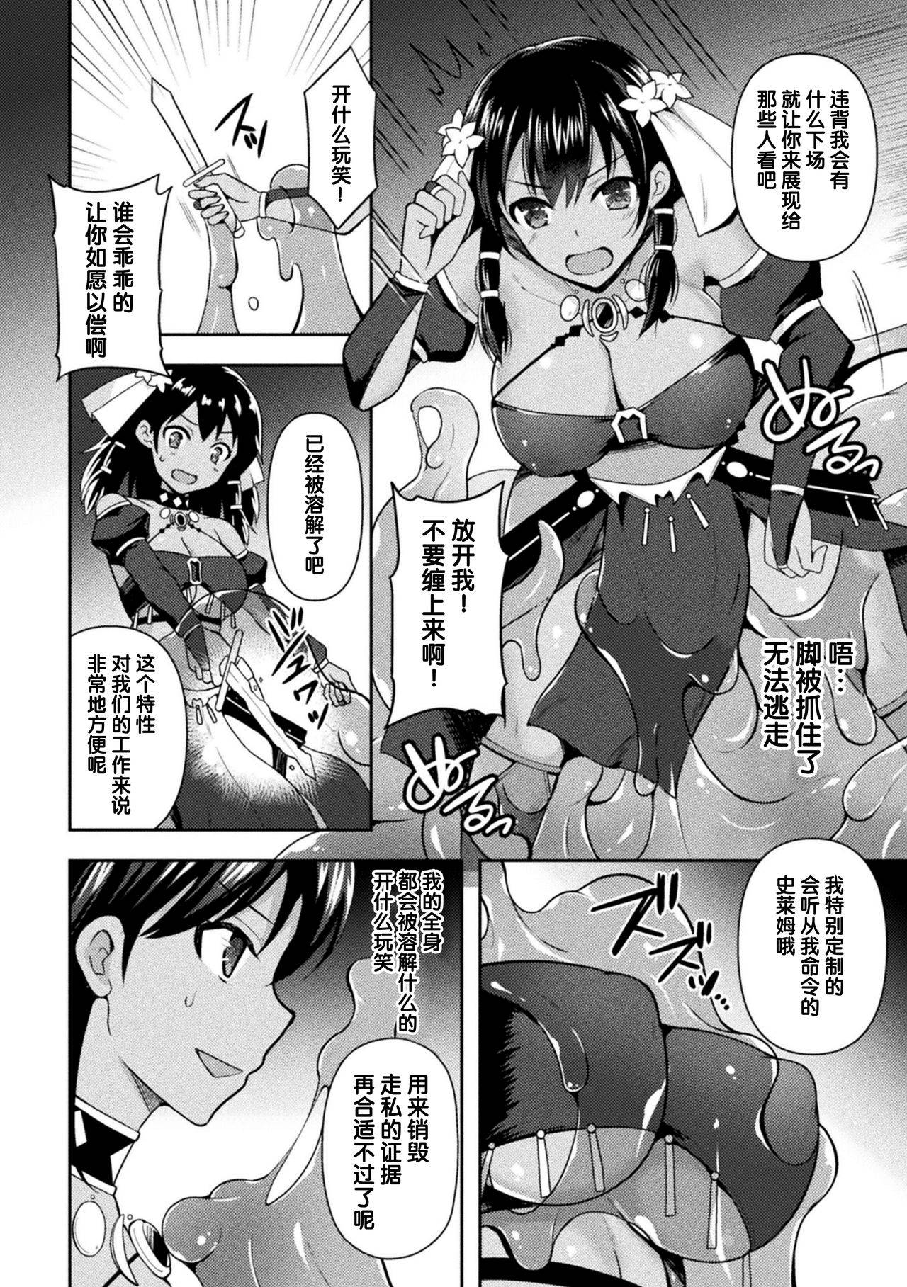 [Tenro Aya] スティッキーダンス～密偵アイシャ 恥辱のスライムショー～ (2D Comic Magazine Slime Kan Niana Seme de Funsyutsu Acme Vol. 2) [Chinese] [不咕鸟汉化组] [Digital]