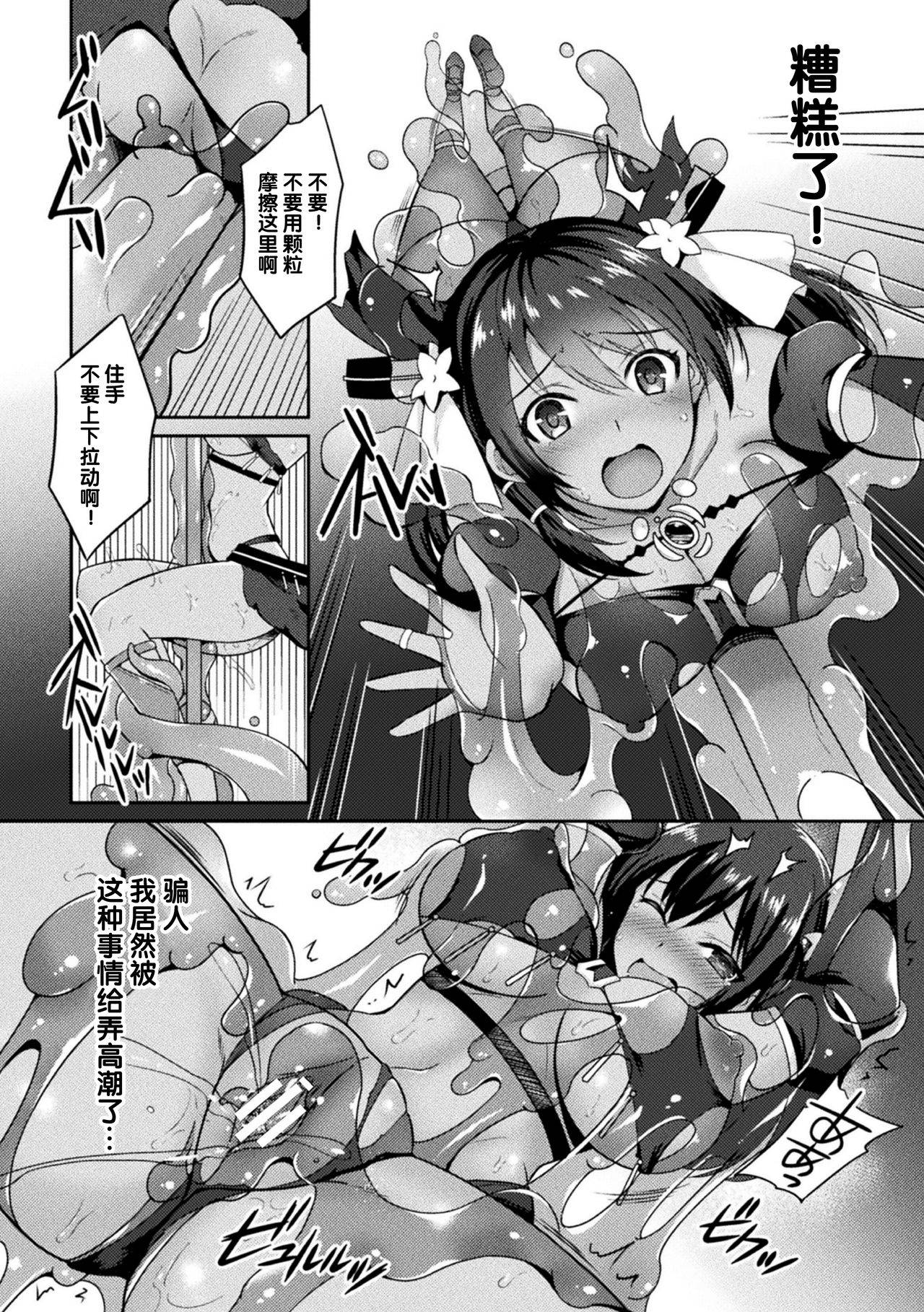 [Tenro Aya] スティッキーダンス～密偵アイシャ 恥辱のスライムショー～ (2D Comic Magazine Slime Kan Niana Seme de Funsyutsu Acme Vol. 2) [Chinese] [不咕鸟汉化组] [Digital]