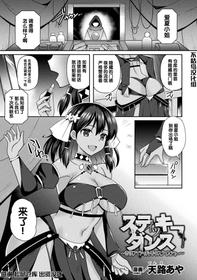 [Tenro Aya] スティッキーダンス～密偵アイシャ 恥辱のスライムショー～ (2D Comic Magazine Slime Kan Niana Seme de Funsyutsu Acme Vol. 2) [Chinese] [不咕鸟汉化组] [Digital]