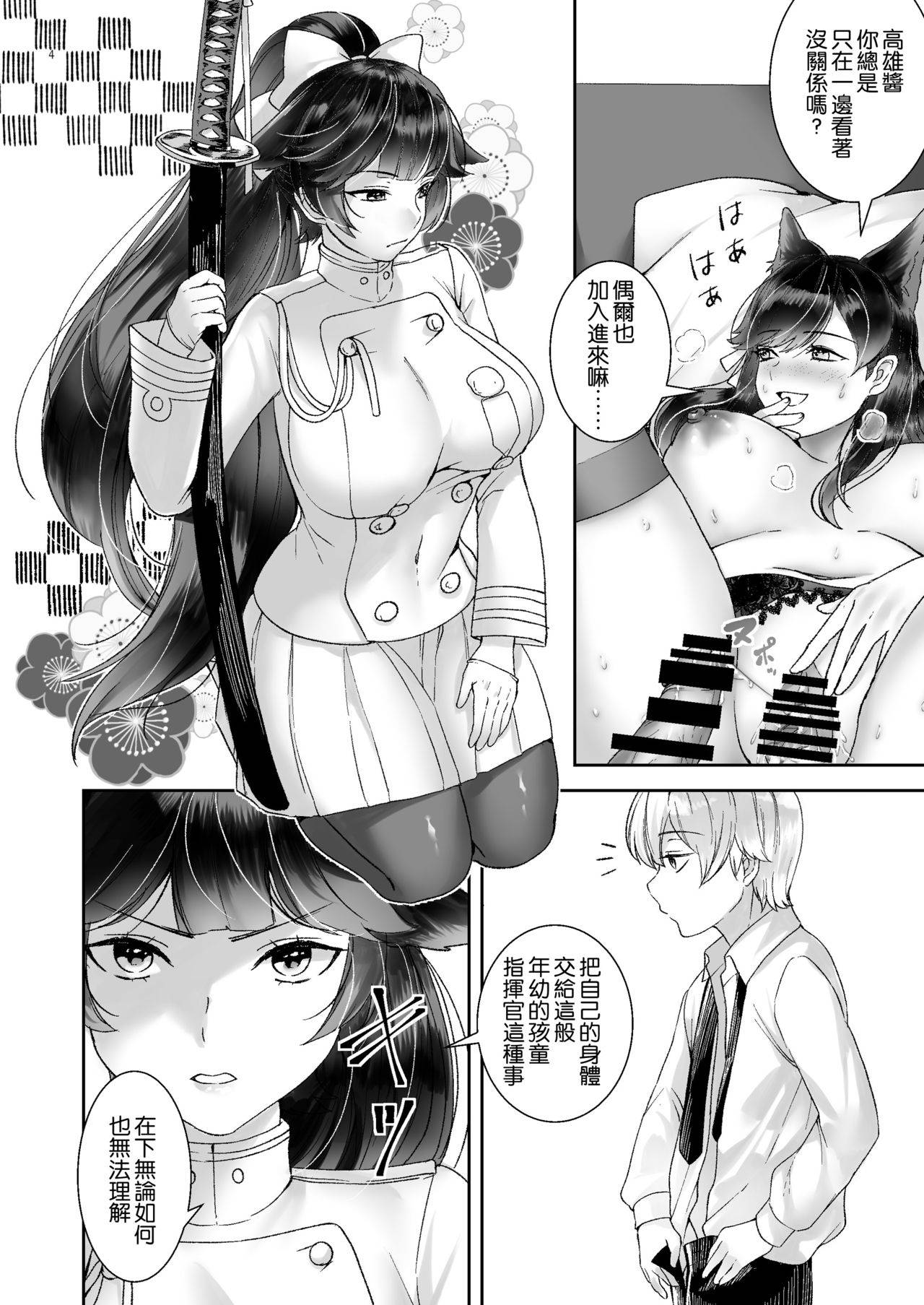 (Akihabara Chou Doujinsai) [sugar*plum (Ume Azuki)] Takaoppai Kaishuu Keikaku (Azur Lane) [Chinese] [空気系☆漢化]