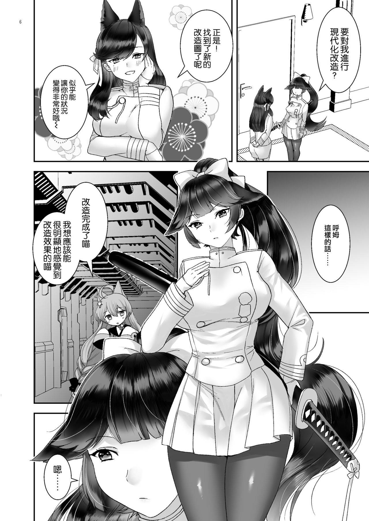 (Akihabara Chou Doujinsai) [sugar*plum (Ume Azuki)] Takaoppai Kaishuu Keikaku (Azur Lane) [Chinese] [空気系☆漢化]