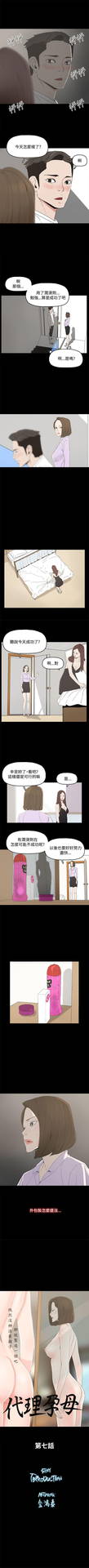 代理孕母 7 [Chinese] Manhwa