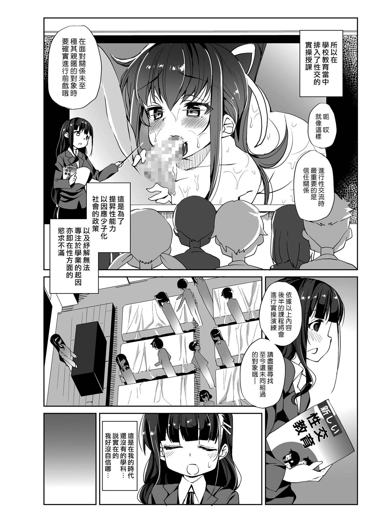 [Nigesapo] Taiken Jisshuu | 體驗實習 (COMIC KURiBERON 2019-06 Vol. 80) [Chinese] [漢化組漢化組] [Digital]