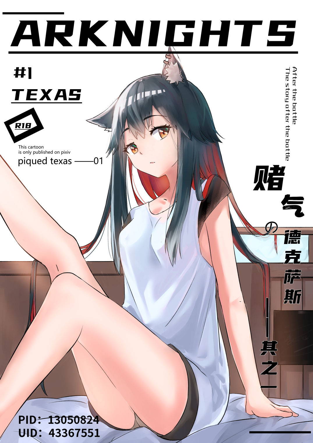 Texas Arknights Doujin 001 (Arknights) [English] [CGM]