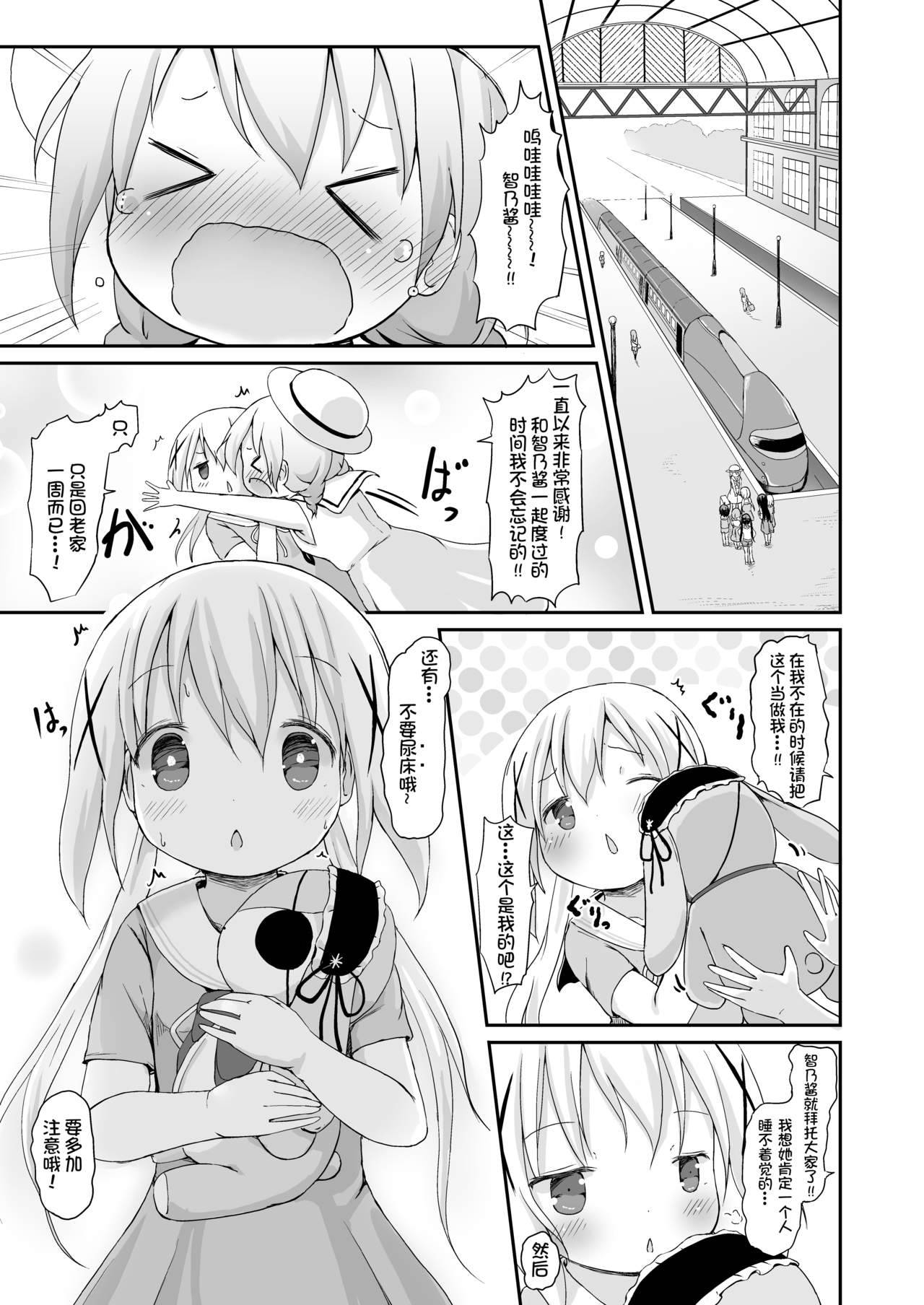 [Netekuras (Lolisin)] Moshikashite, Chino-chan Onesho Shichatta no?? 3 ~Dear My Sister~ (Gochuumon wa Usagi desu ka?) [Chinese] [柠檬茶汉化组]