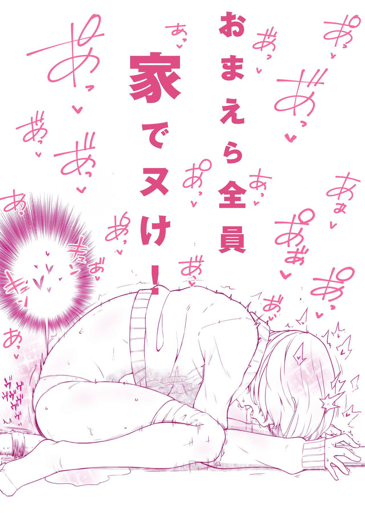 [Iinchou no Naka no Hito] Iede Nu Kou [Ongoing]