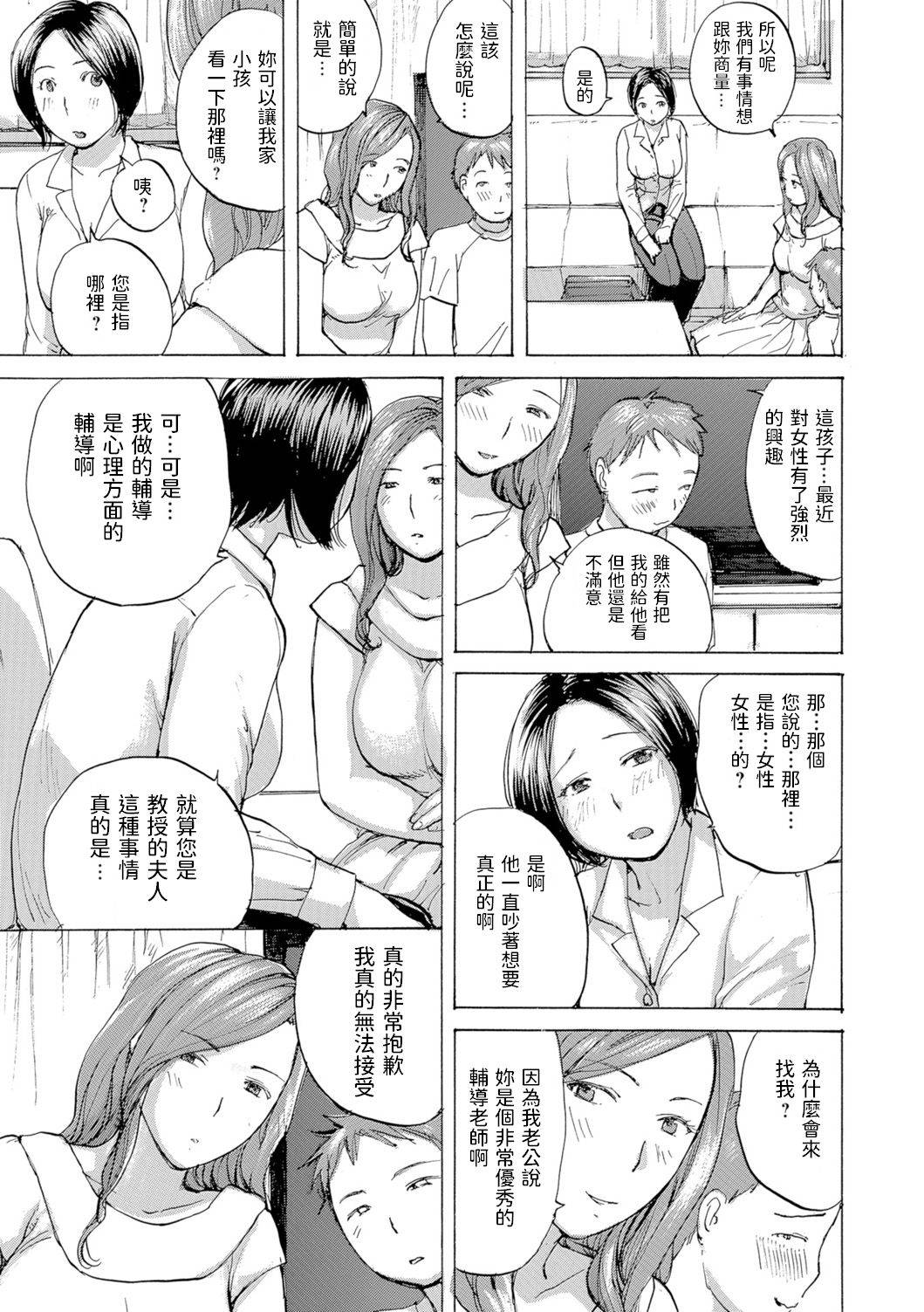 [Meika] Inbo Counseling (Oku-san wa Hametagari) [Chinese] [Digital]