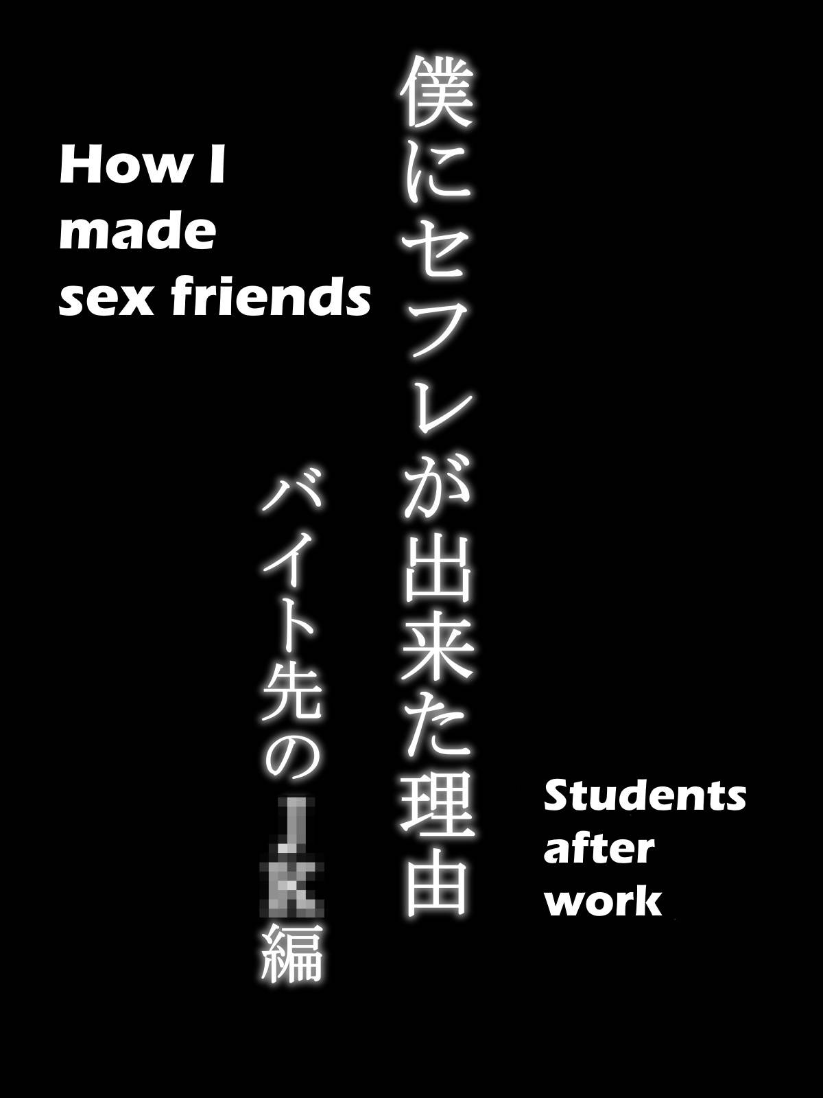 [Ailail (Ail)] Boku ni SeFri ga Dekita Riyuu ~Beit Saki no JK Hen~ | How I made sex friends ~Students after work~ [English] {KittyKatMan} [Incomplete]