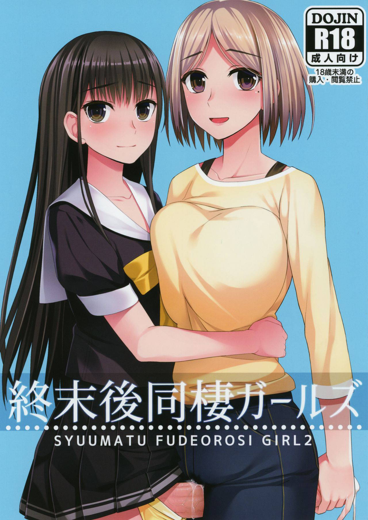 (Akihabara Chou Doujinsai) [Silicon Jichou (Condessa)] Shuumatsugo Dousei Girls | 终末前的破处少女 2 [Chinese] [黄记汉化组]