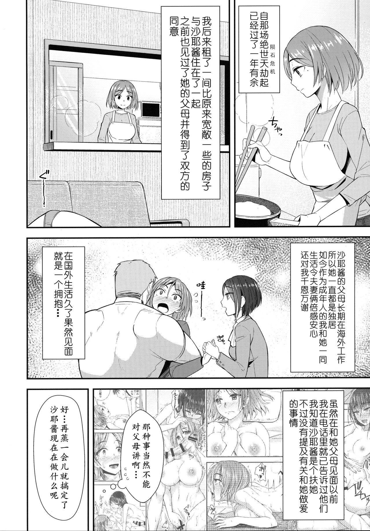 (Akihabara Chou Doujinsai) [Silicon Jichou (Condessa)] Shuumatsugo Dousei Girls | 终末前的破处少女 2 [Chinese] [黄记汉化组]