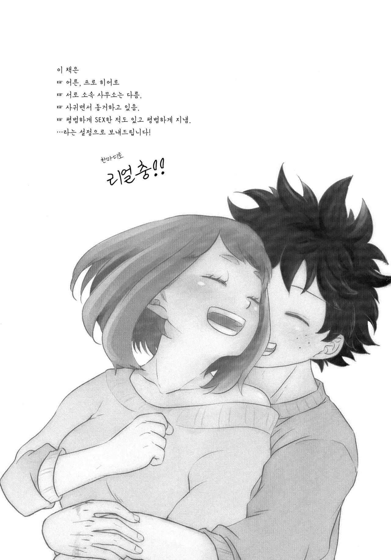 [Akanoiki (Buthikireta)] Mekakushi Tea Time | 눈가리개 티 타임. (Boku no Hero Academia) [Korean] [2019-08]