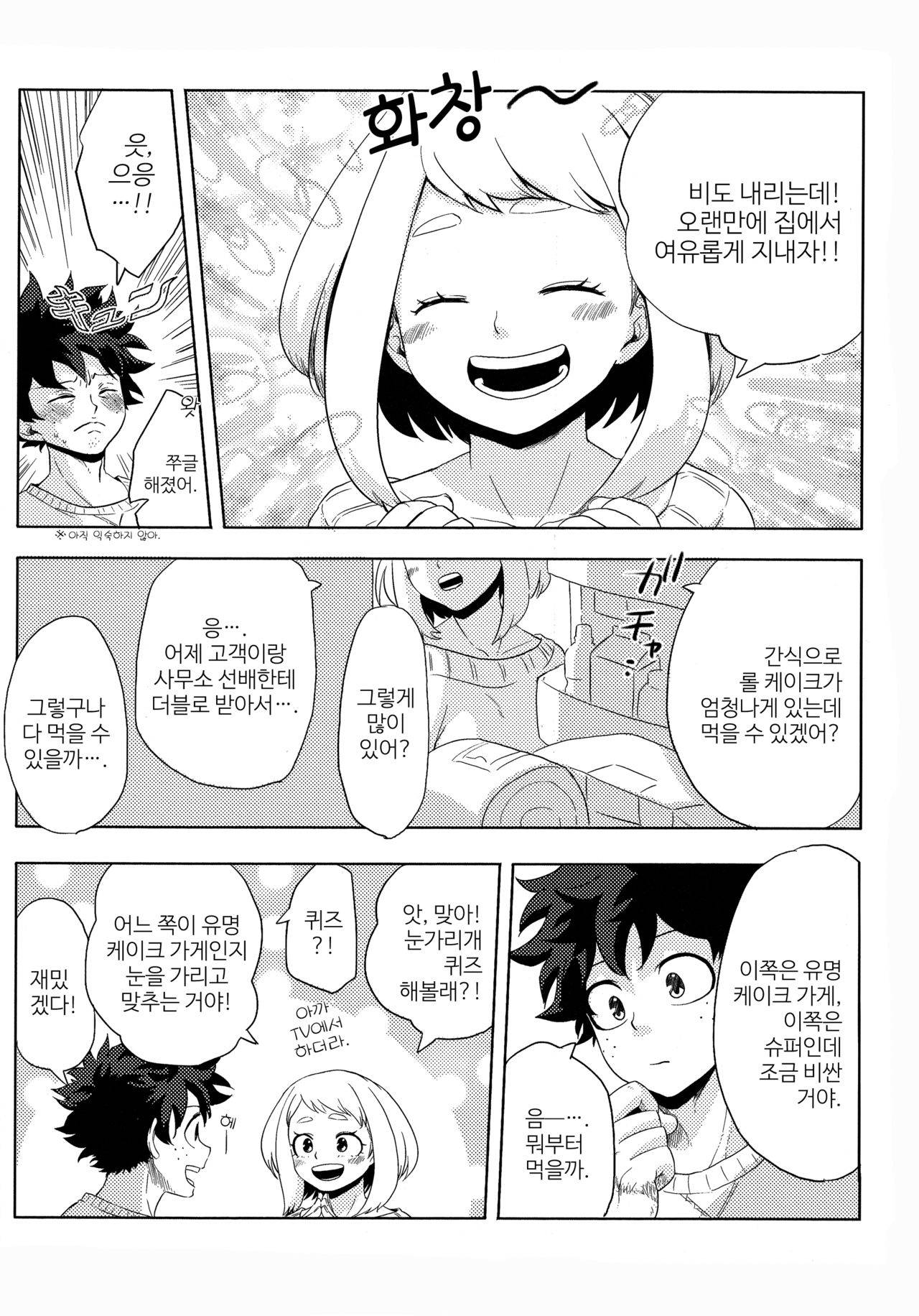 [Akanoiki (Buthikireta)] Mekakushi Tea Time | 눈가리개 티 타임. (Boku no Hero Academia) [Korean] [2019-08]