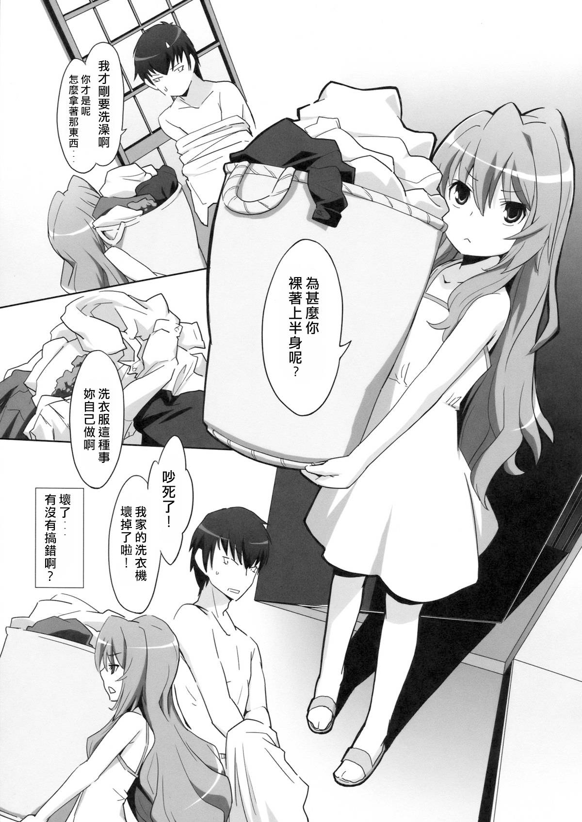 (C76) [Miyanchi (Miyagoe Yoshitsuki)] Hirudora! (Toradora!) [Chinese] [村上個人漢化]