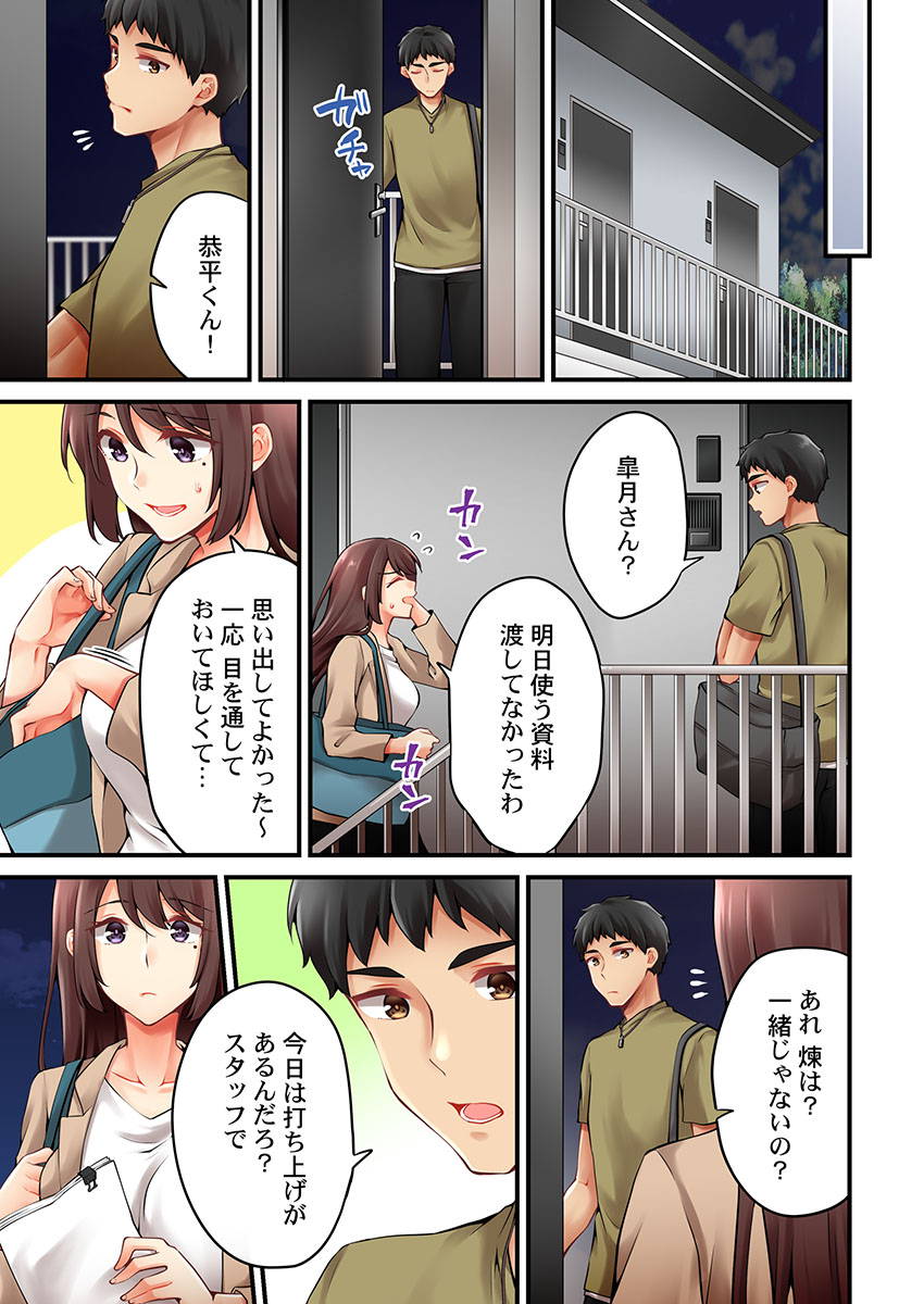 [Asazuki Norito] Arisugawa Ren tte Honto wa Onna nanda yo ne. 44