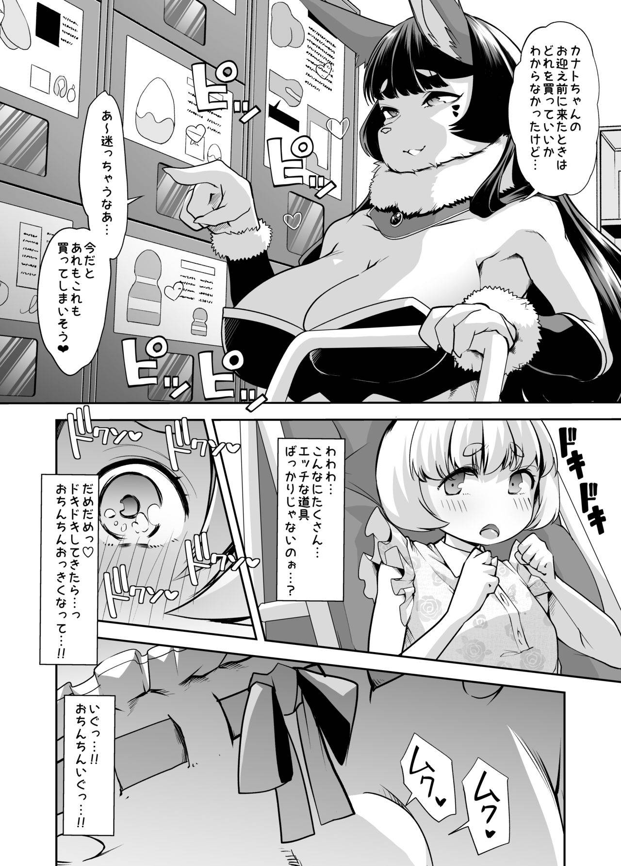 [Teamはれんち (蜜姫モカ)] 射精病おにいちゃん3