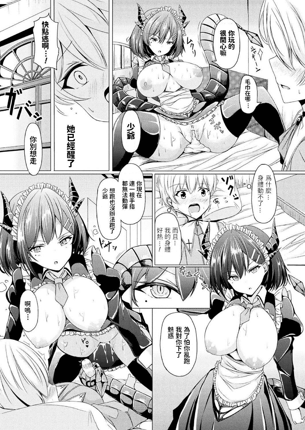 [Trista] Osewagakari no Dragon Maid (COMIC Unreal 2020-10 Vol. 87) [Chinese] [Digital]