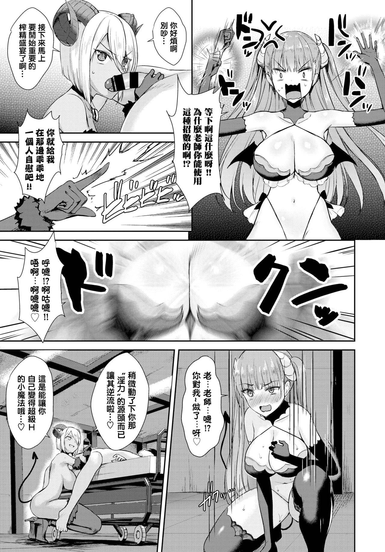 [Derauea] Tonari no Succubus-chan Sono 4 (COMIC BAVEL 2020-07) [Chinese] [一动不动的铃兰个人汉化] [Digital]