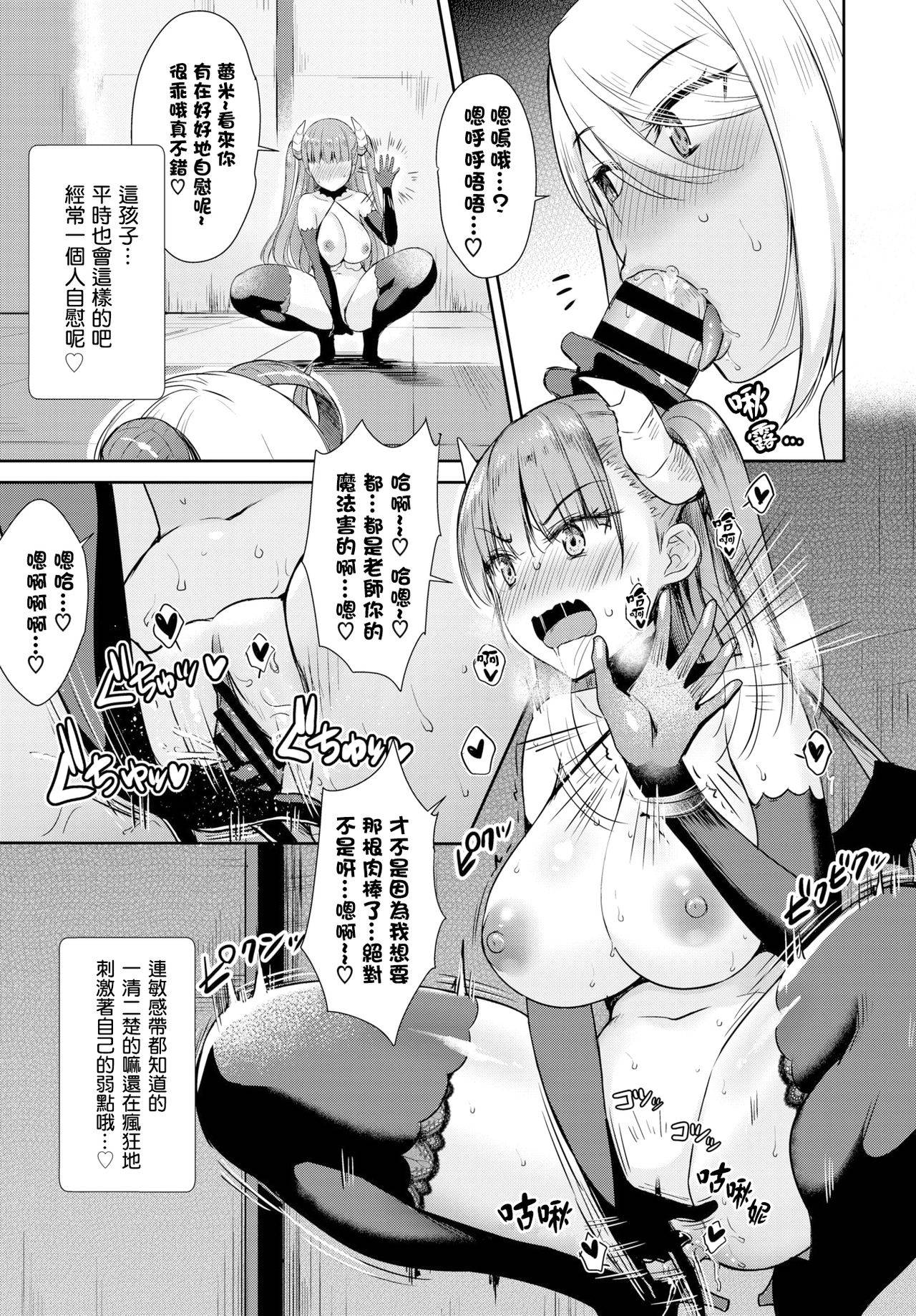 [Derauea] Tonari no Succubus-chan Sono 4 (COMIC BAVEL 2020-07) [Chinese] [一动不动的铃兰个人汉化] [Digital]