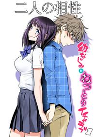 [Miyabi] Futari no Aishou ~Osananajimi to Nettori Icha Love 1~ [Digital]