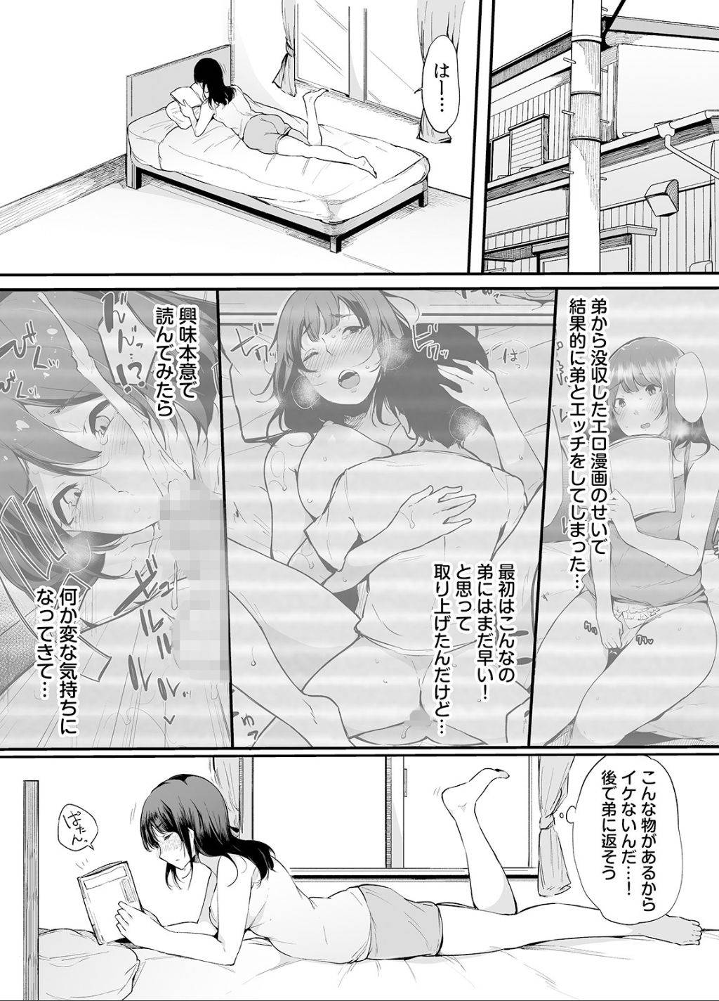 [ライドオン(桜湯ハル)]弟にエロ漫画と同じ事をされちゃうお姉ちゃんの話 2