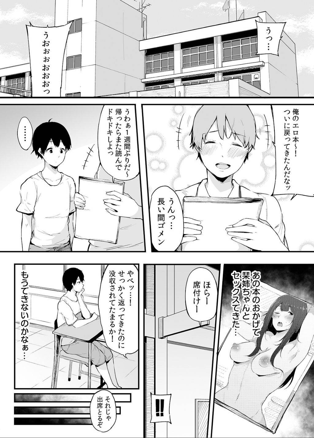 [ライドオン(桜湯ハル)]弟にエロ漫画と同じ事をされちゃうお姉ちゃんの話 2