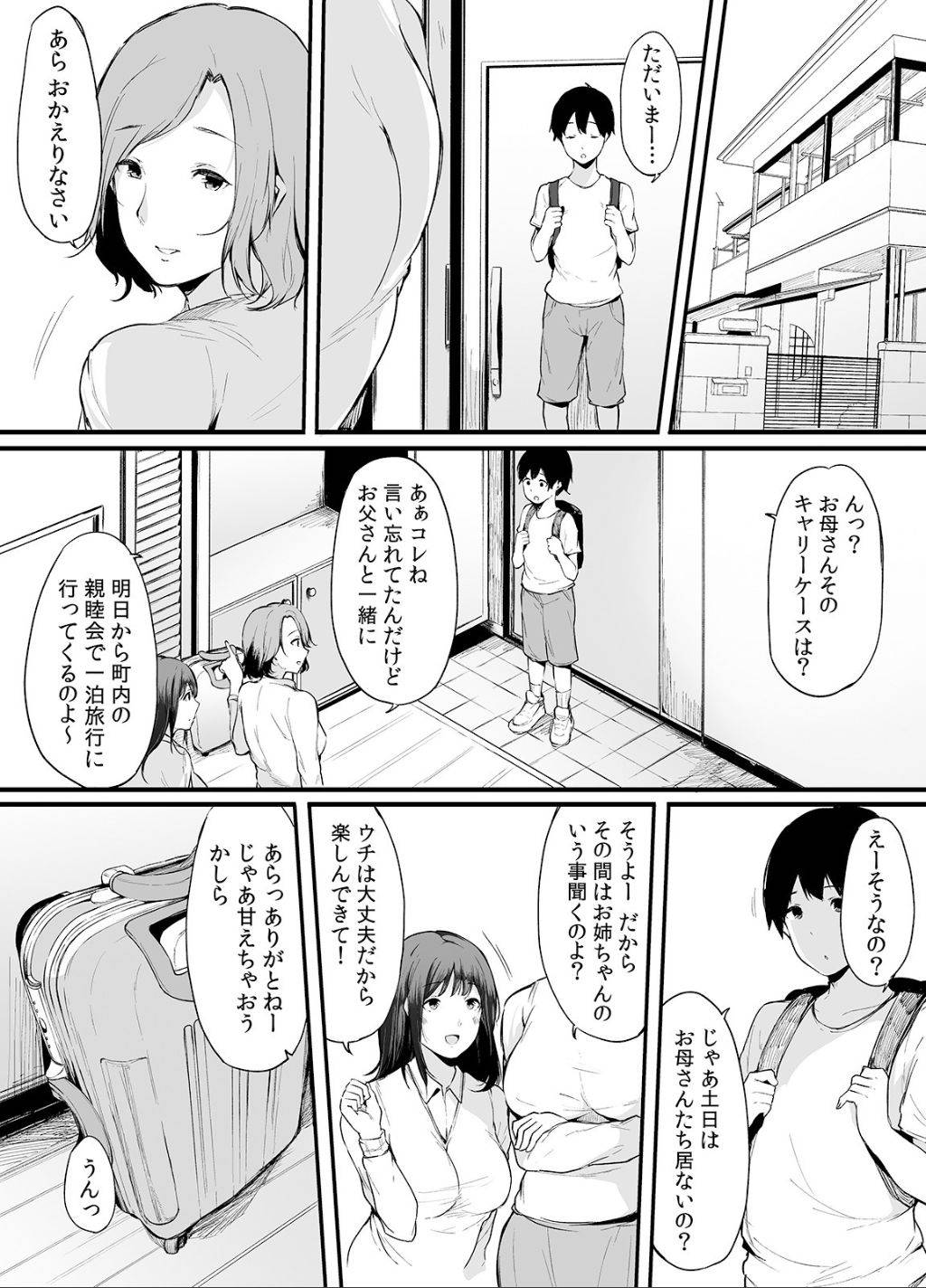 [ライドオン(桜湯ハル)]弟にエロ漫画と同じ事をされちゃうお姉ちゃんの話 2