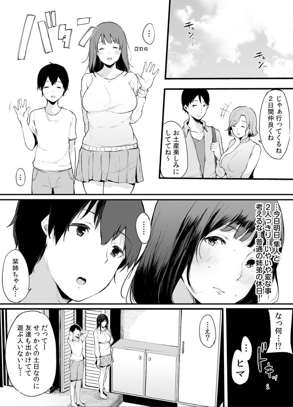 [ライドオン(桜湯ハル)]弟にエロ漫画と同じ事をされちゃうお姉ちゃんの話 2