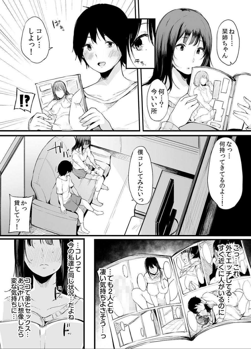 [ライドオン(桜湯ハル)]弟にエロ漫画と同じ事をされちゃうお姉ちゃんの話 2