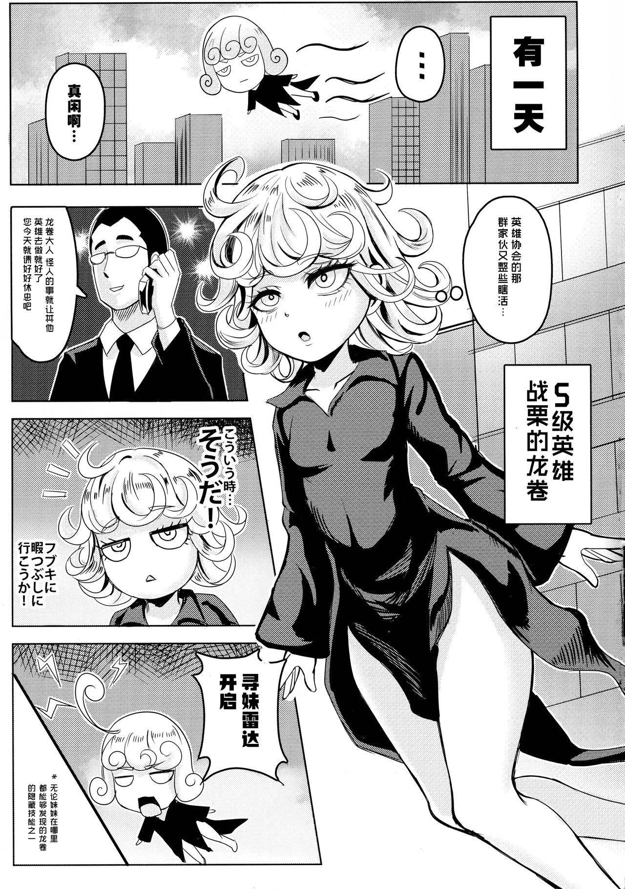 [Shinshi Kouryuuku (blade)] ONE PORNCH MAN Tatsumaki Shimai (One-Punch Man) [Chinese] [胸垫汉化组]