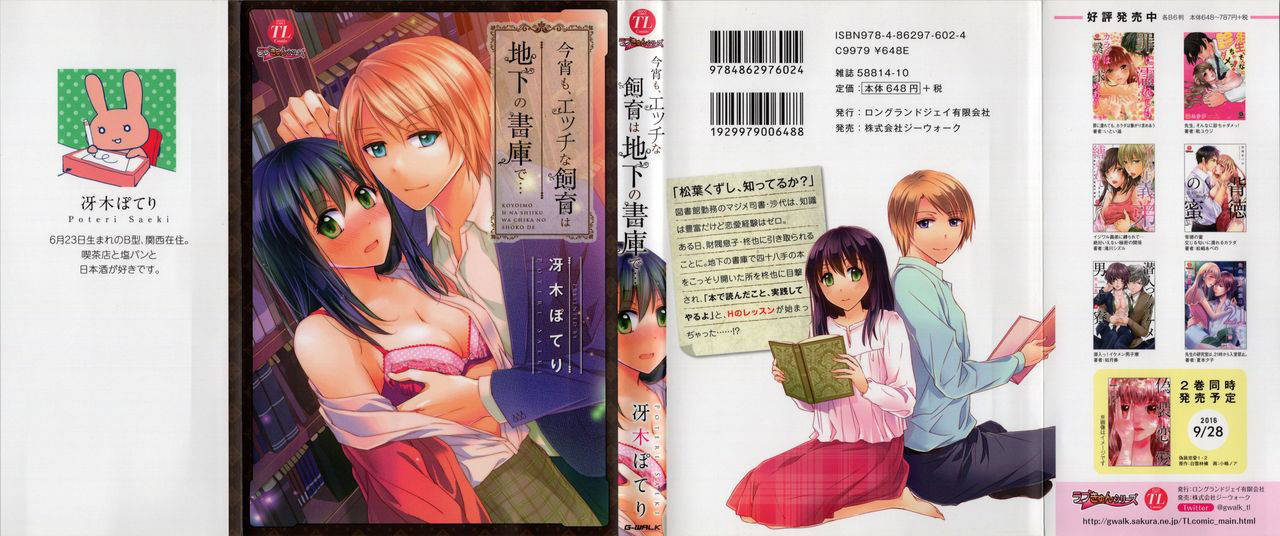 [Saeki Poteri] Koyoi mo, Ecchi na Shiiku ha Chika no Shoko de…