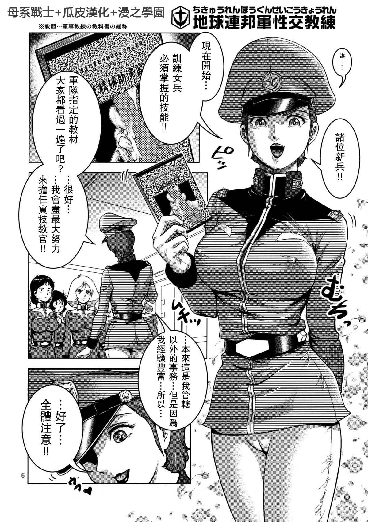 (C75) [Skirt Tsuki (keso)] Chikyuu Renpougun Seikou Kyouren (Mobile Suit Gundam) [Chinese] [母系戰士+瓜皮漢化+漫之學園]