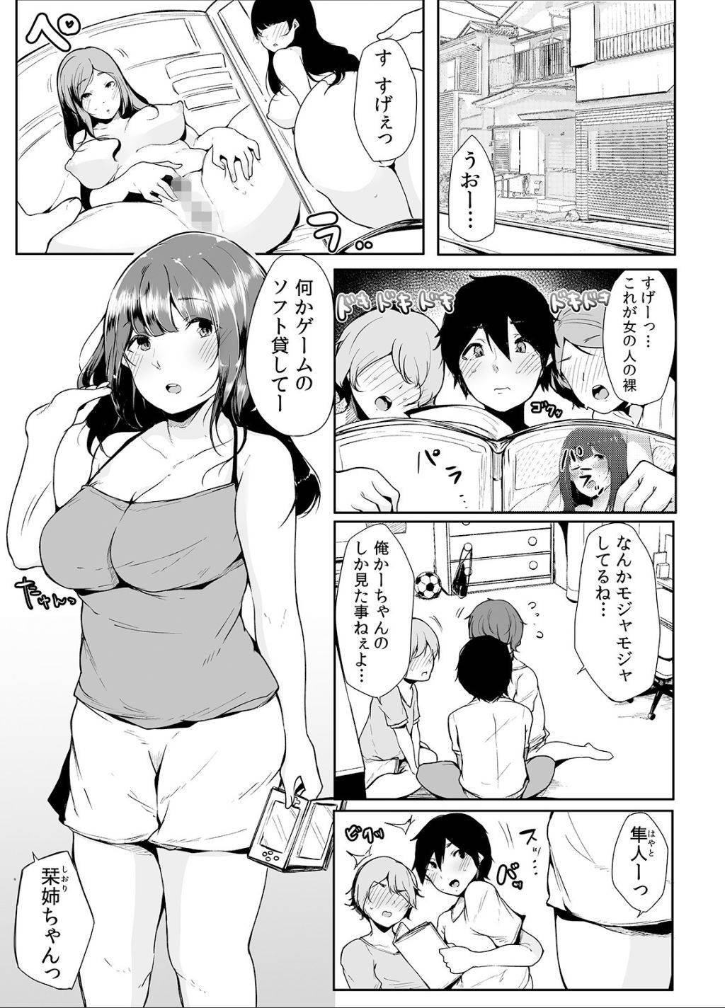 [ライドオン(桜湯ハル)]弟にエロ漫画と同じ事をされちゃうお姉ちゃんの話 1