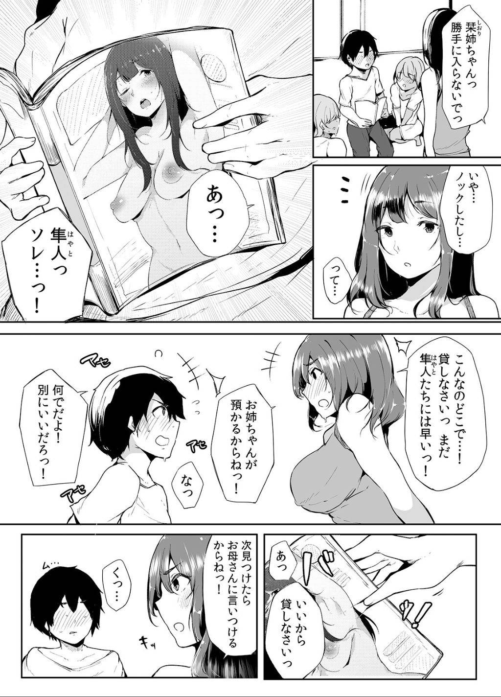 [ライドオン(桜湯ハル)]弟にエロ漫画と同じ事をされちゃうお姉ちゃんの話 1