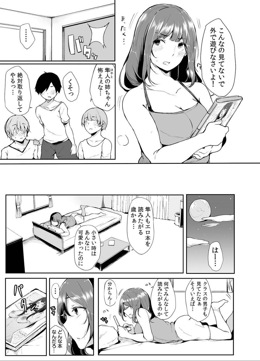 [ライドオン(桜湯ハル)]弟にエロ漫画と同じ事をされちゃうお姉ちゃんの話 1