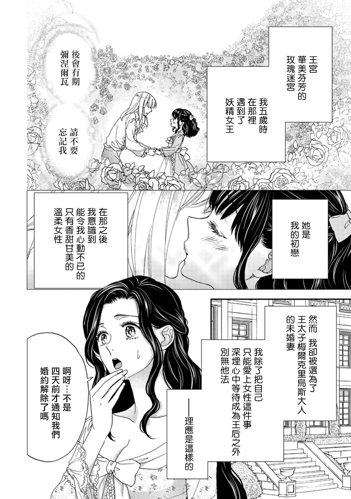 孤僻公爵恋上年轻新妻 01 [拾荒者汉化组]