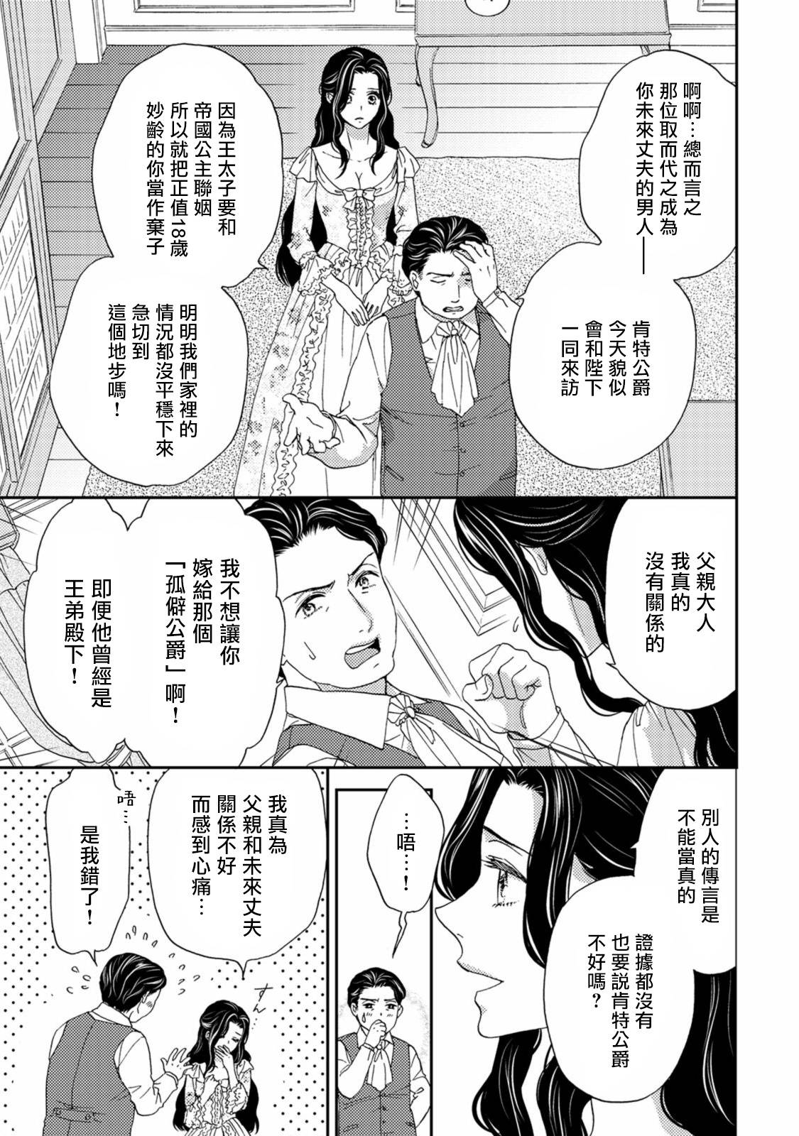 孤僻公爵恋上年轻新妻 01 [拾荒者汉化组]