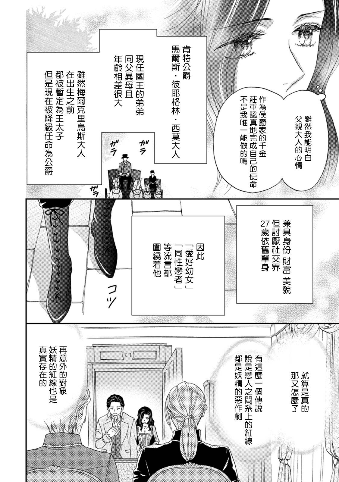 孤僻公爵恋上年轻新妻 01 [拾荒者汉化组]