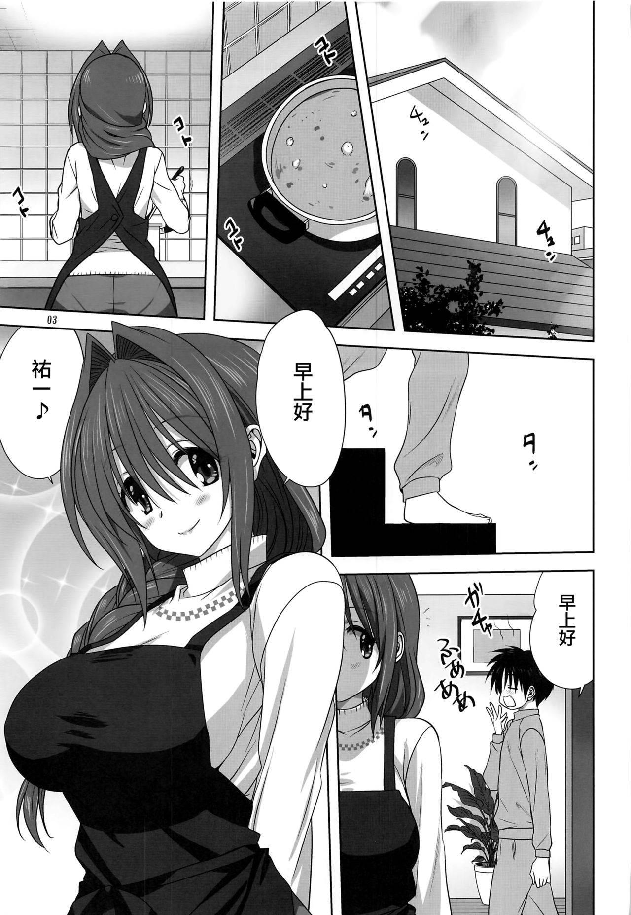 [Mitarashi Club (Mitarashi Kousei)] Akiko-san to Issho 26 (Kanon) [Chinese] [无毒汉化组]