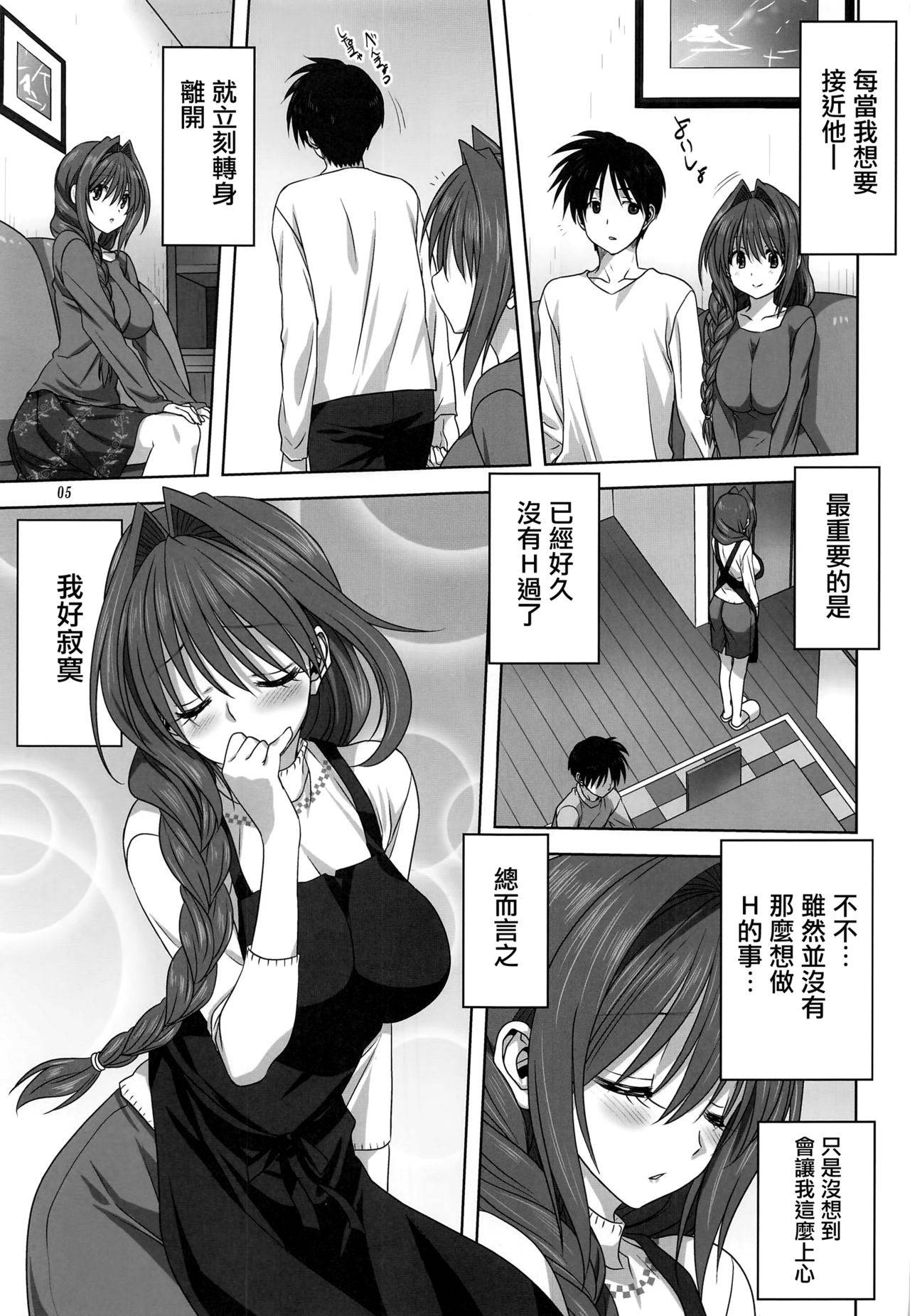 [Mitarashi Club (Mitarashi Kousei)] Akiko-san to Issho 26 (Kanon) [Chinese] [无毒汉化组]