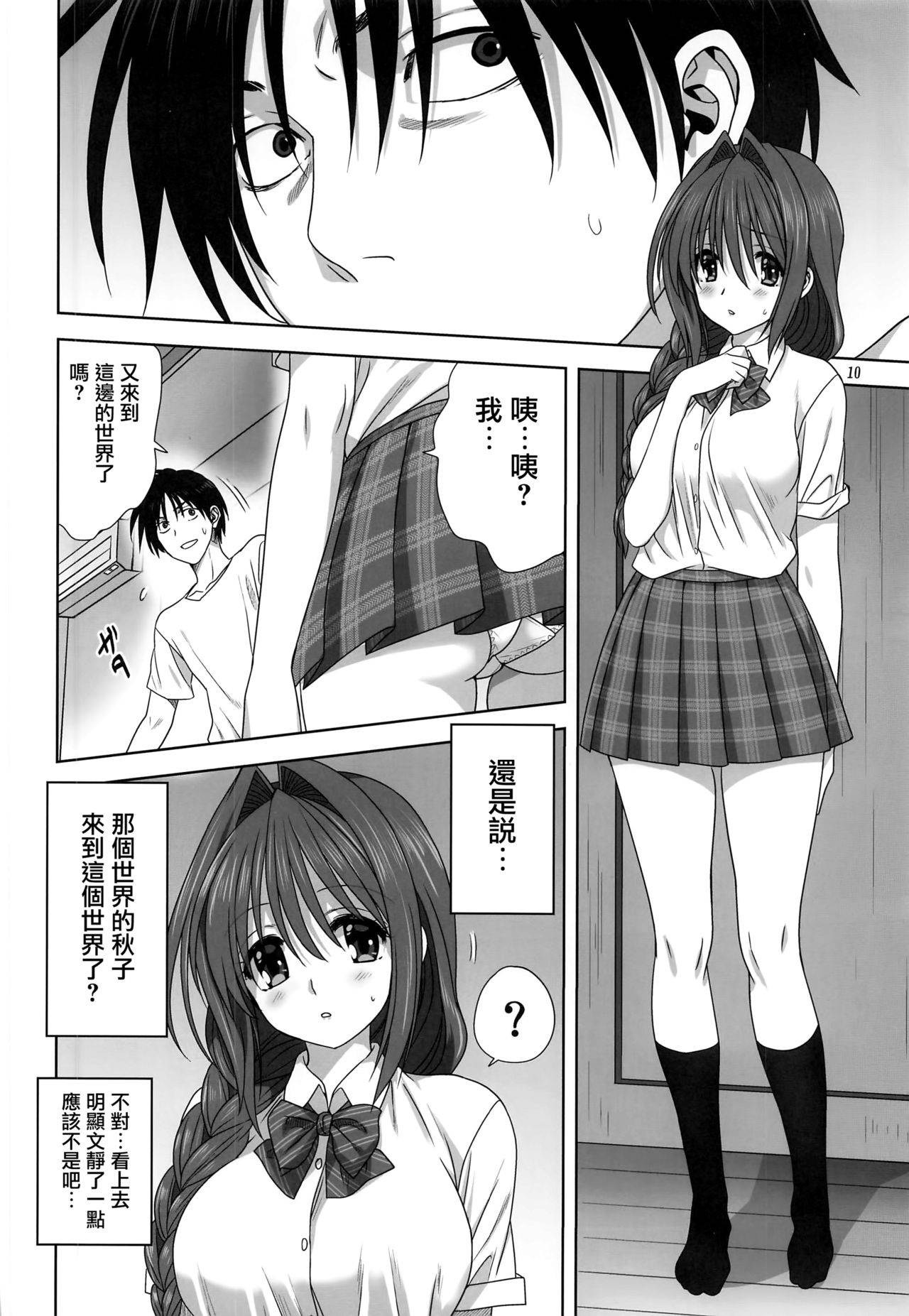 [Mitarashi Club (Mitarashi Kousei)] Akiko-san to Issho 26 (Kanon) [Chinese] [无毒汉化组]