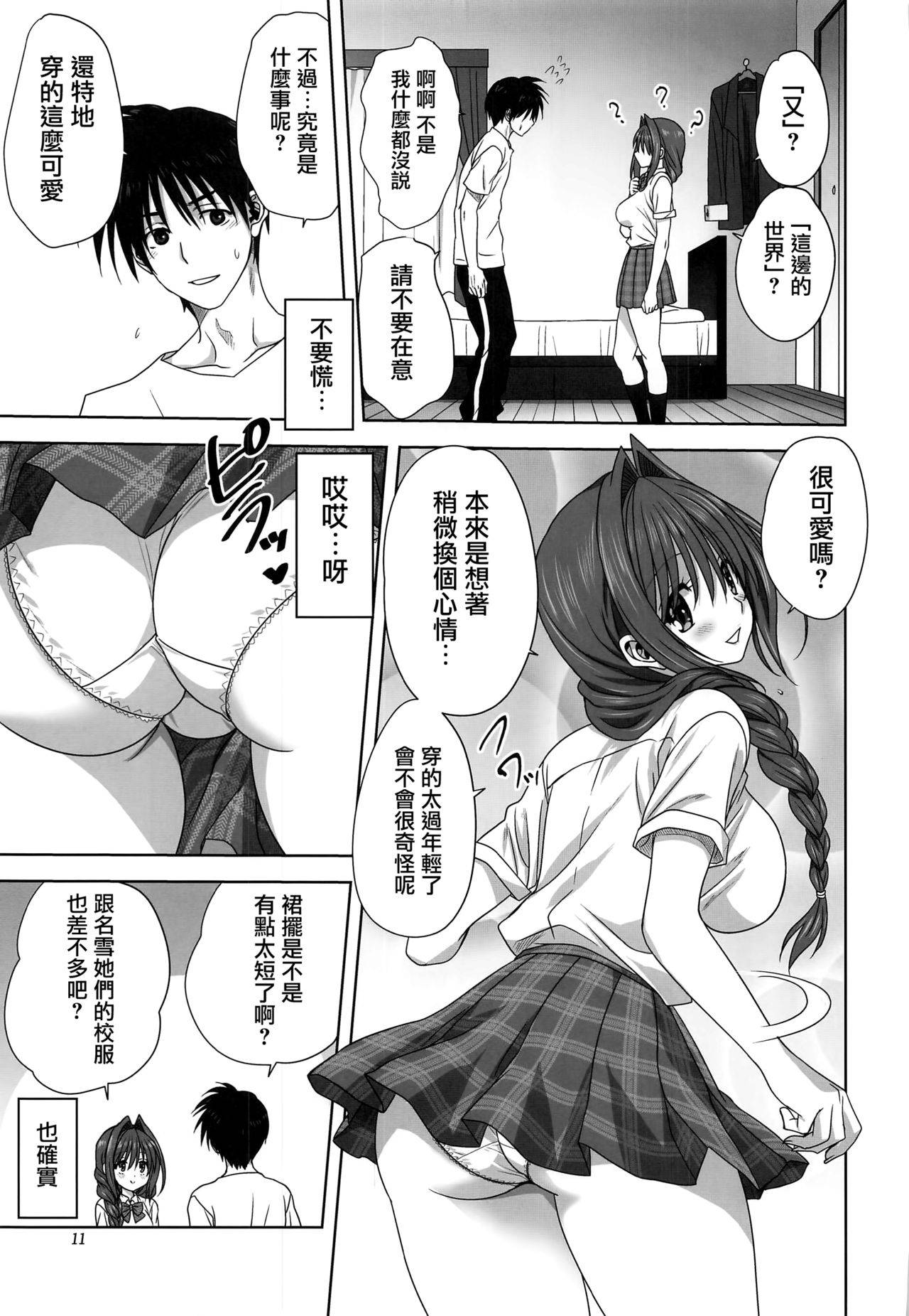 [Mitarashi Club (Mitarashi Kousei)] Akiko-san to Issho 26 (Kanon) [Chinese] [无毒汉化组]